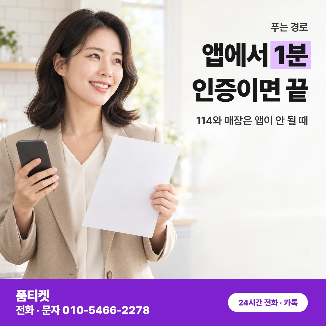 SK이용료 푸는 경로