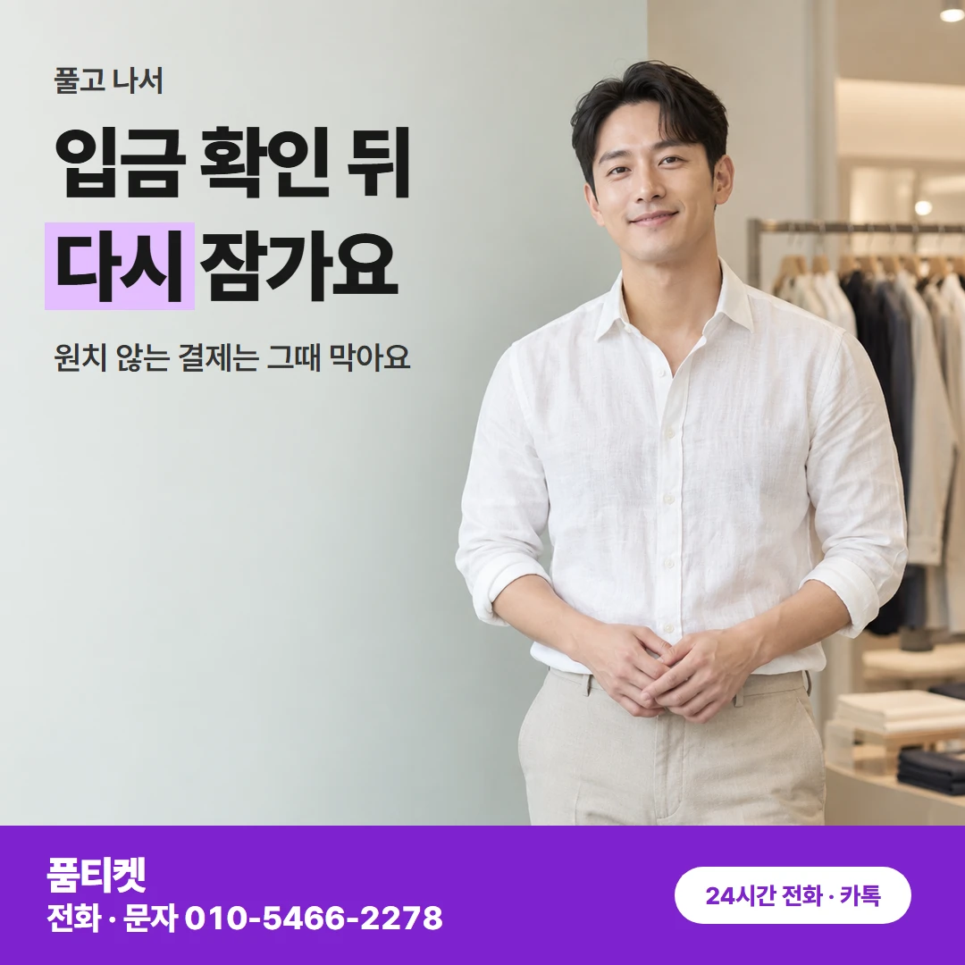SK이용료 풀고 나서