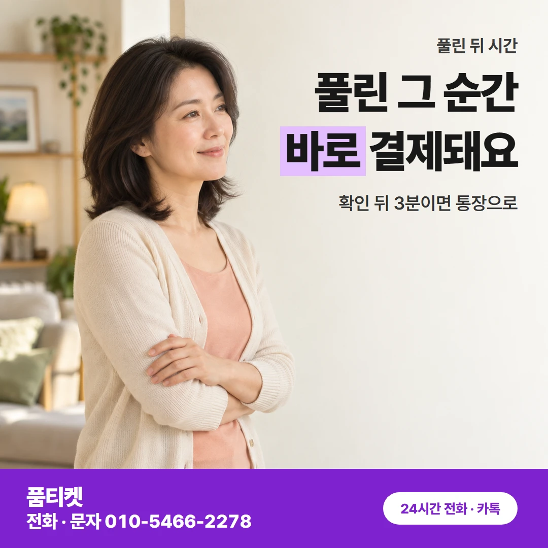 SK이용료 풀린 뒤 시간