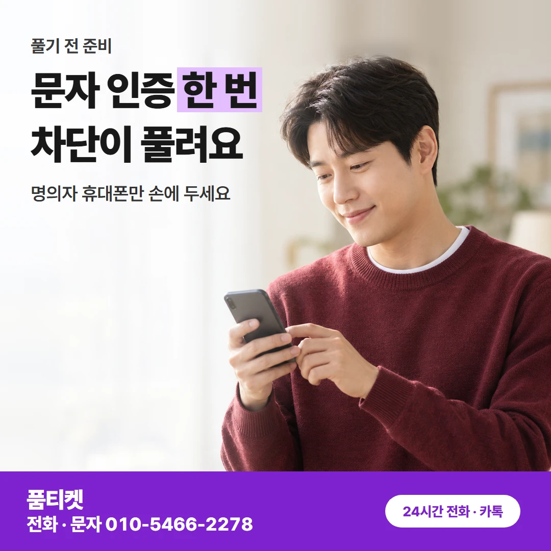 SK이용료 풀기 전 준비
