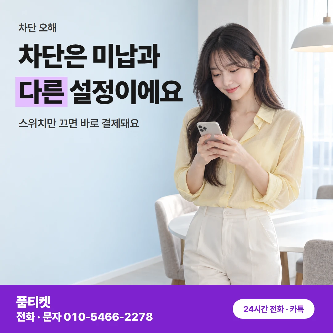 SK이용료 차단 오해