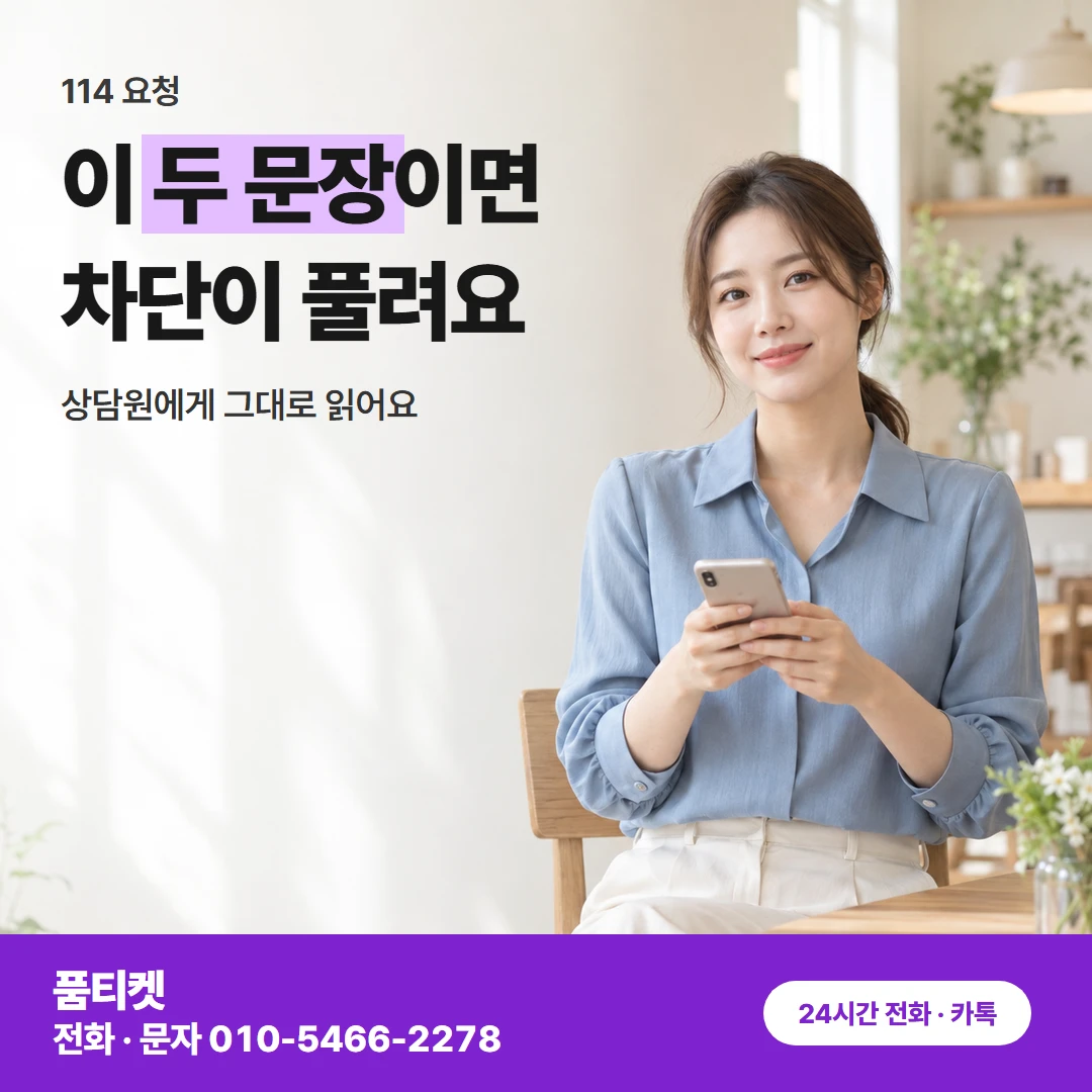 SK이용료 114 요청